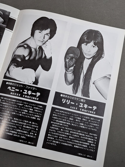 ★猪木vsザ・モンスターマン 初戦★ 格闘技世界一決定戦