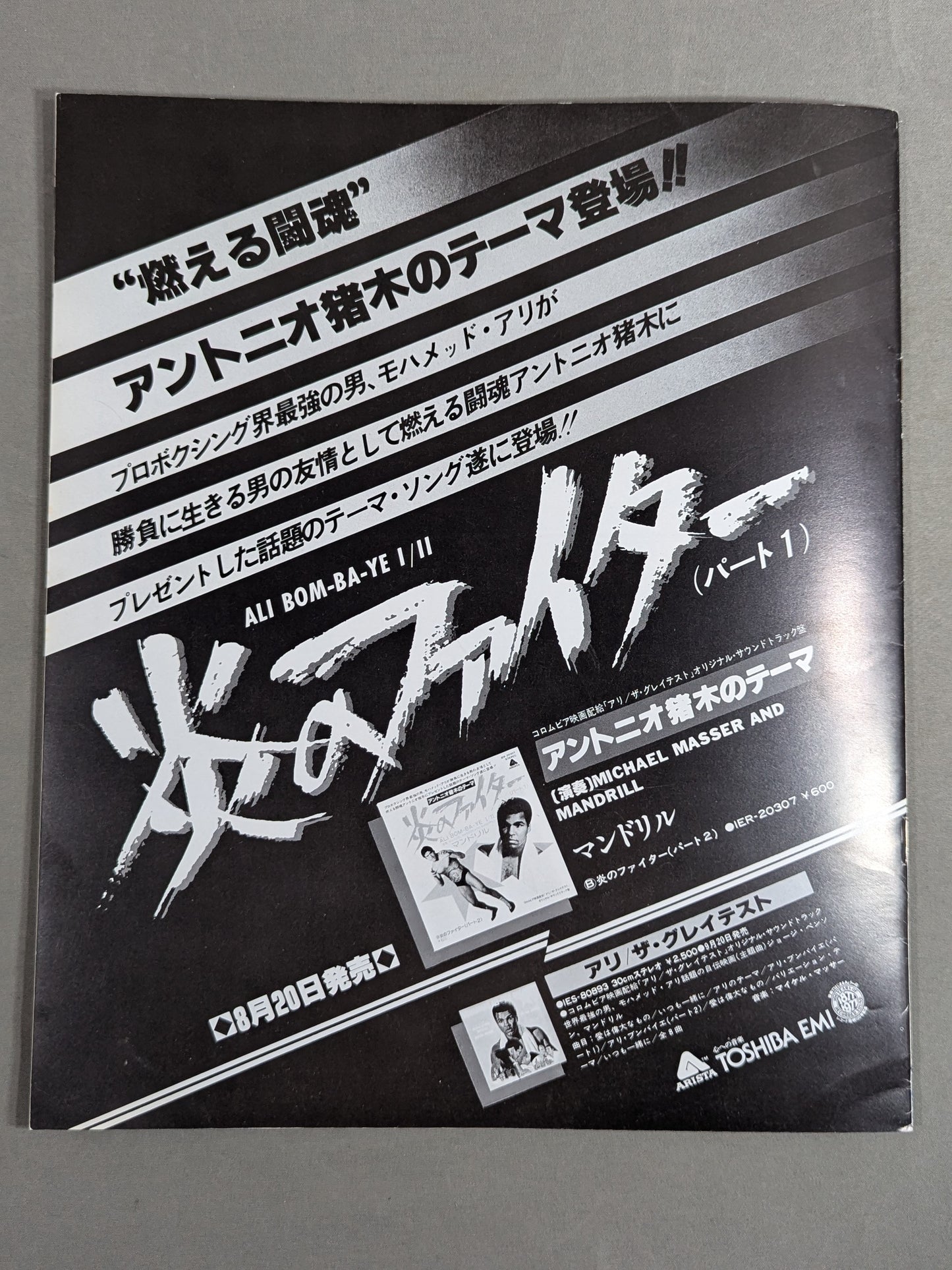 ★猪木vsザ・モンスターマン 初戦★ 格闘技世界一決定戦