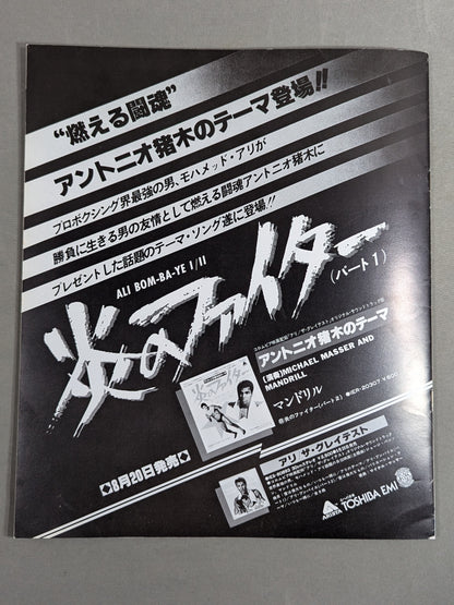 ★猪木vsザ・モンスターマン 初戦★ 格闘技世界一決定戦