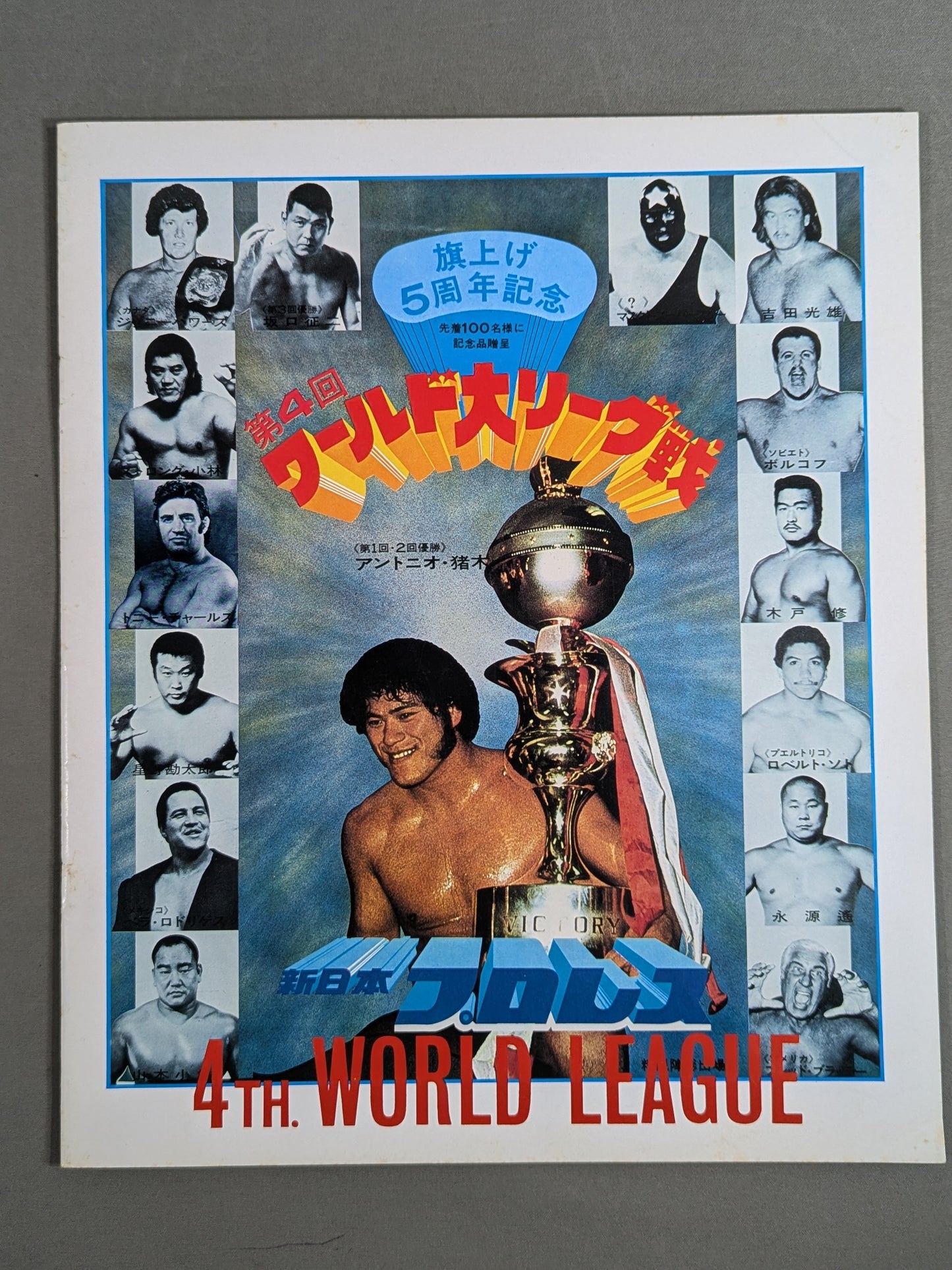 ★猪木vsパワーズ NWF戦★ 77第4回ワールド大リーグ戦