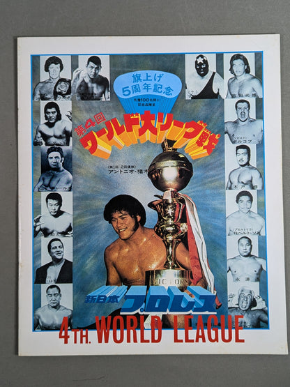 ★猪木vsパワーズ NWF戦★ 77第4回ワールド大リーグ戦