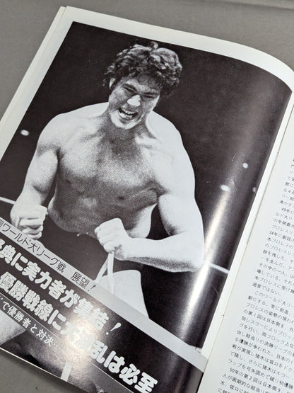 ★猪木vsパワーズ NWF戦★ 77第4回ワールド大リーグ戦