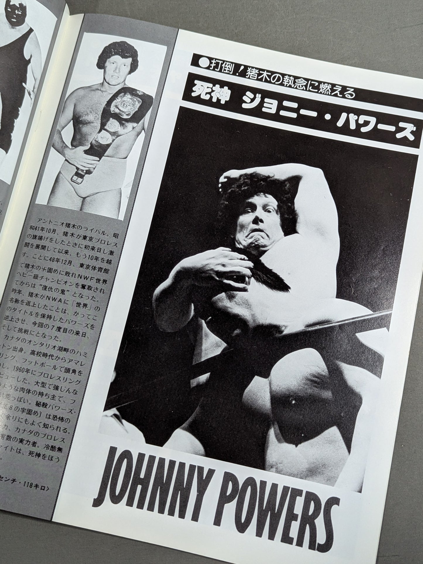 ★猪木vsパワーズ NWF戦★ 77第4回ワールド大リーグ戦