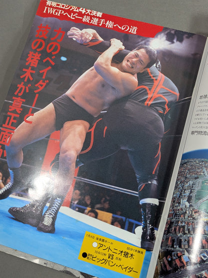 スーパーファイト・イン有明コロシアム / 88スーパー・ファイト・シリーズ