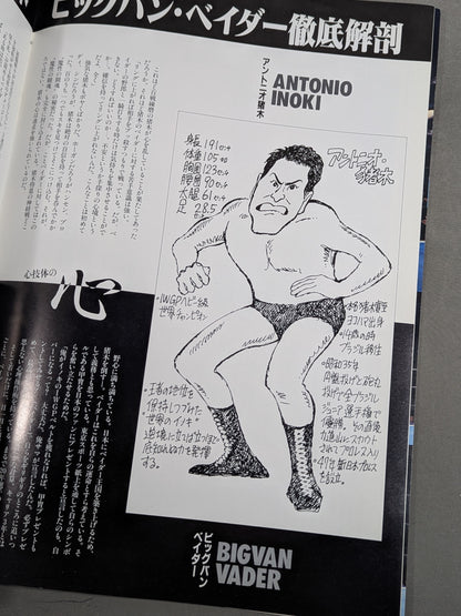 スーパーファイト・イン有明コロシアム / 88スーパー・ファイト・シリーズ