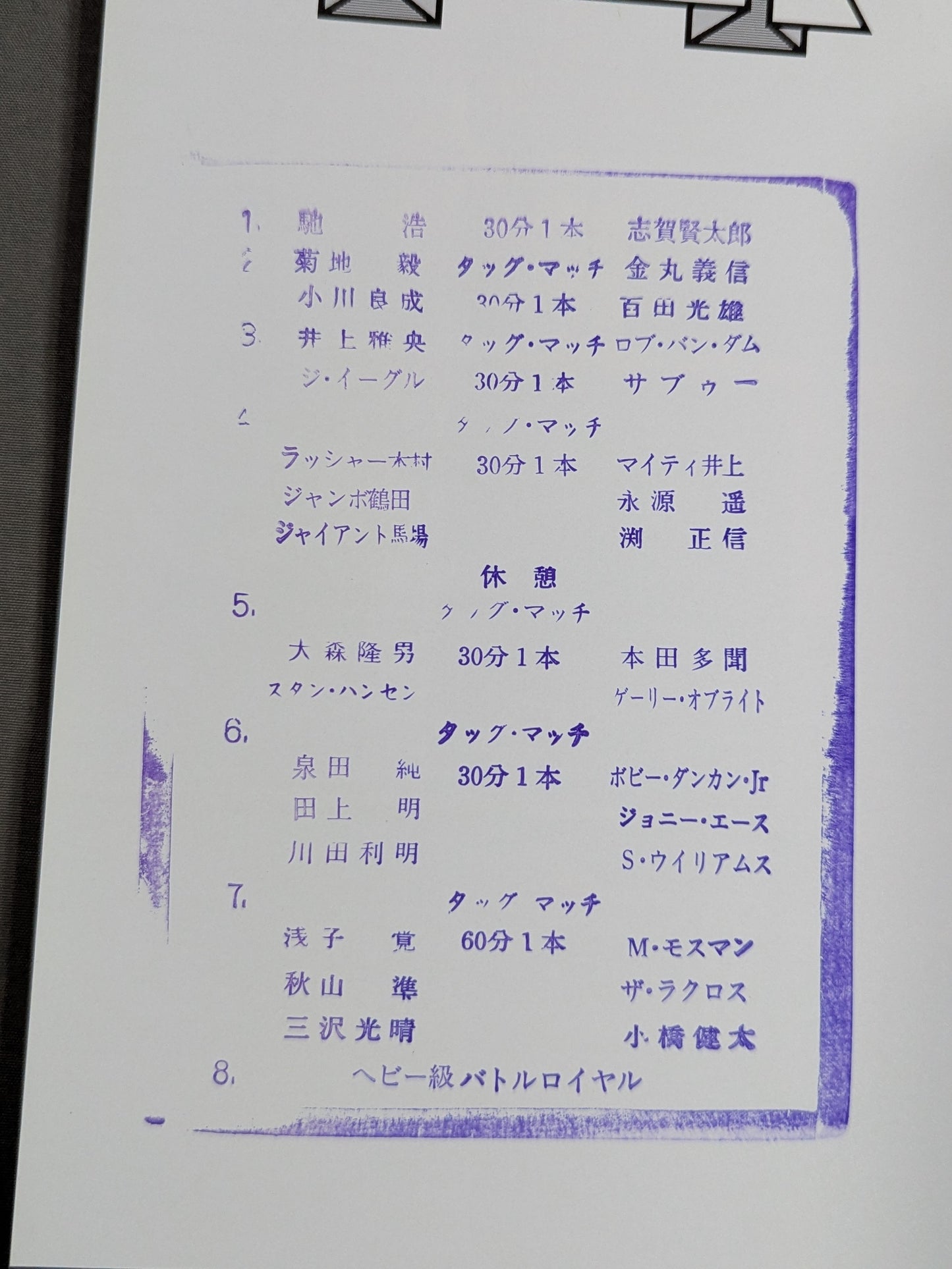 97新春ジャイアント・シリーズ / 迎春