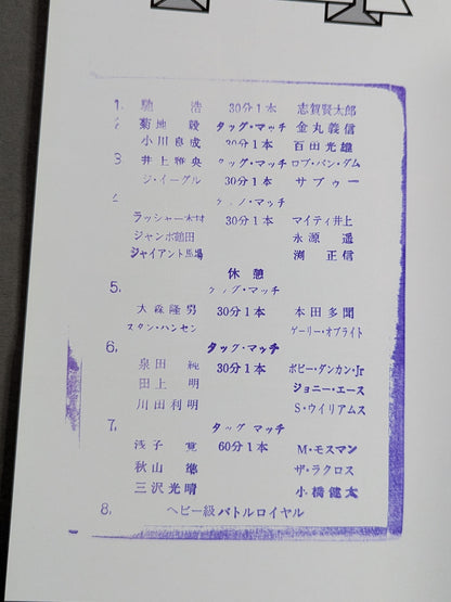 97新春ジャイアント・シリーズ / 迎春