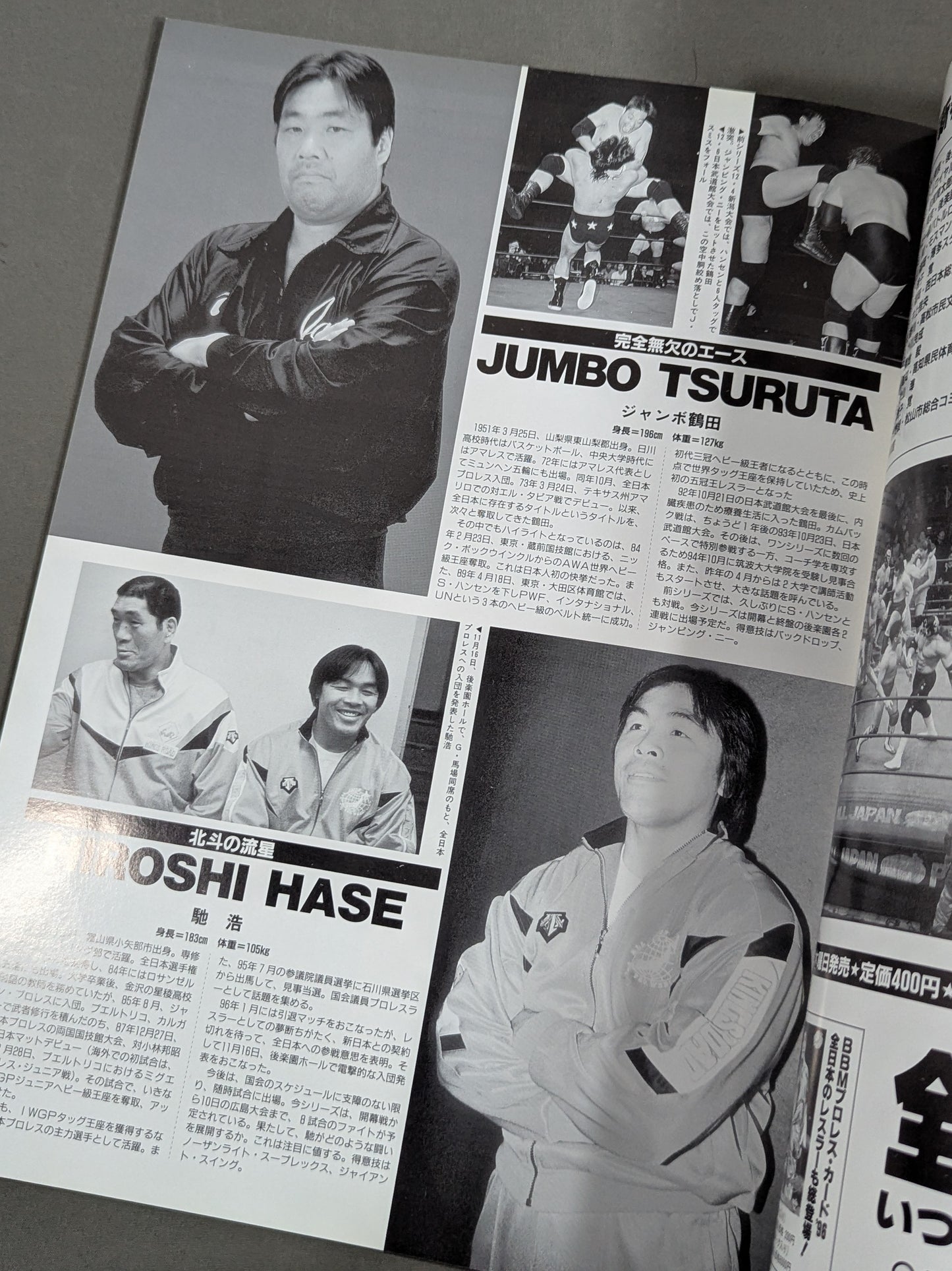 97新春ジャイアント・シリーズ / 迎春