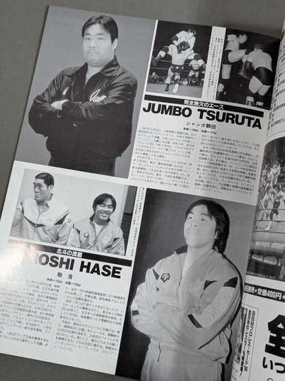 97新春ジャイアント・シリーズ / 迎春