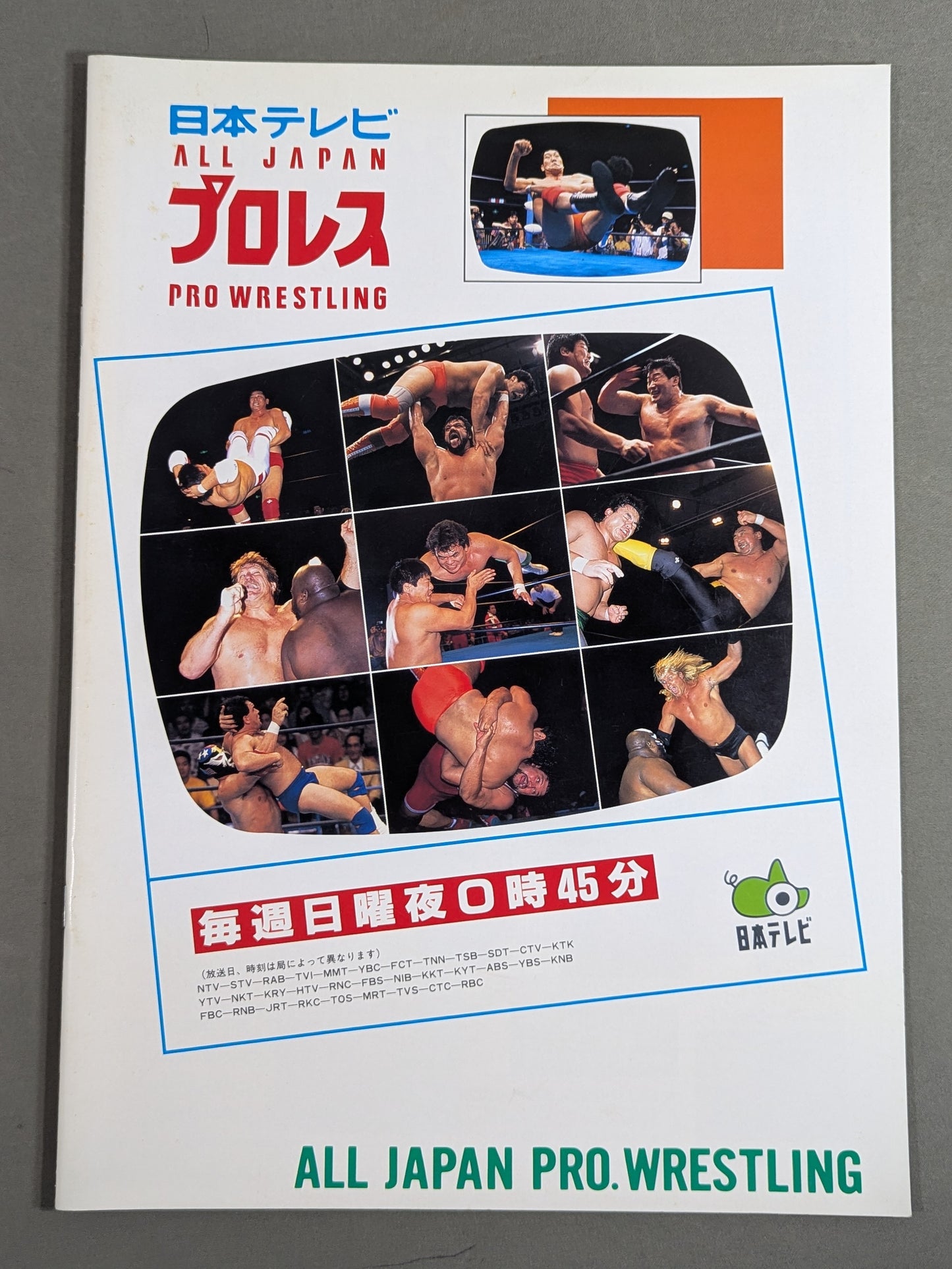 97新春ジャイアント・シリーズ / 迎春