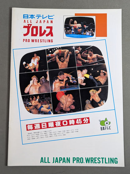 97新春ジャイアント・シリーズ / 迎春