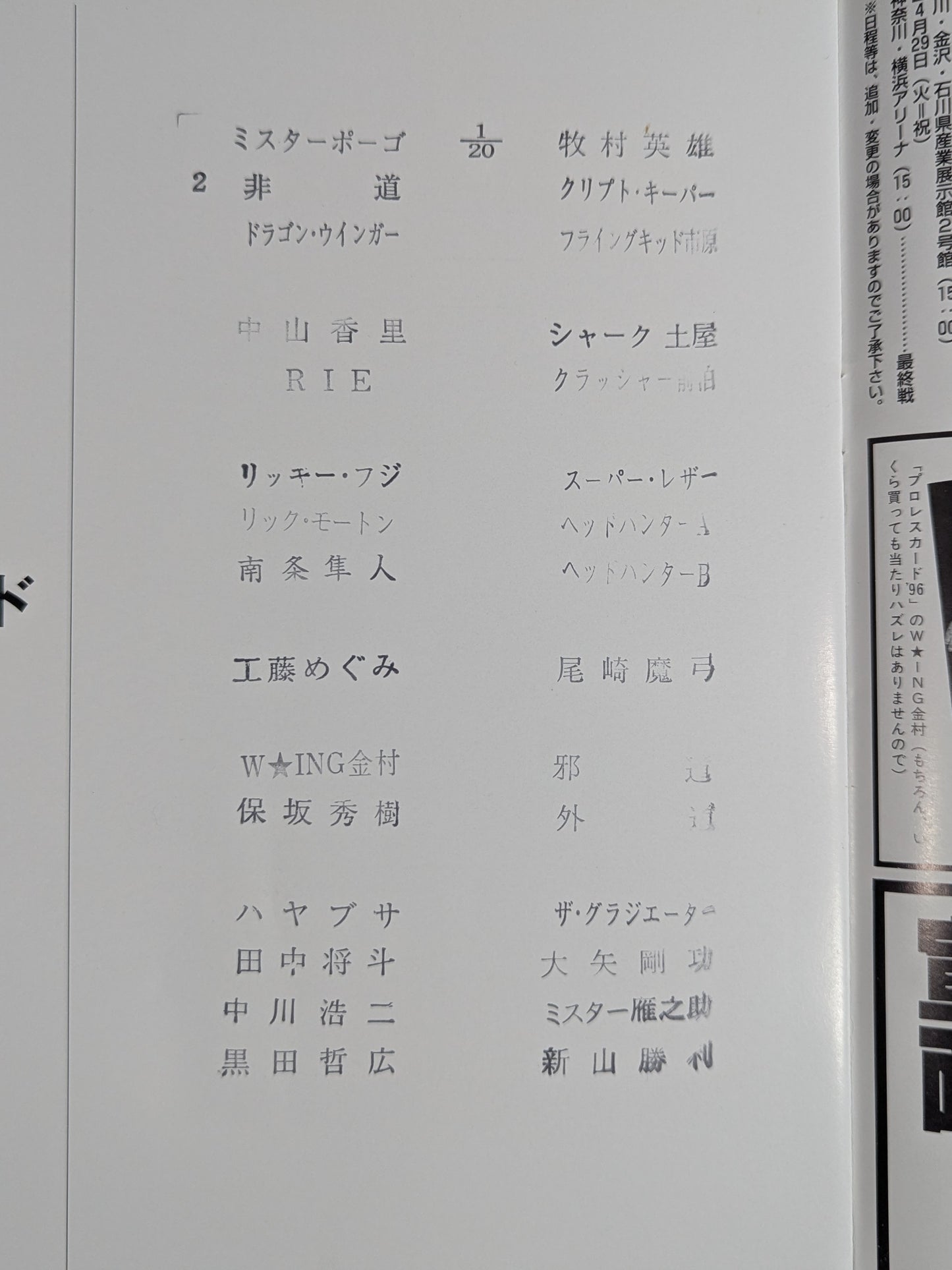 FMW OFFICIAL GUIDE BOOK 1997 Vol.1