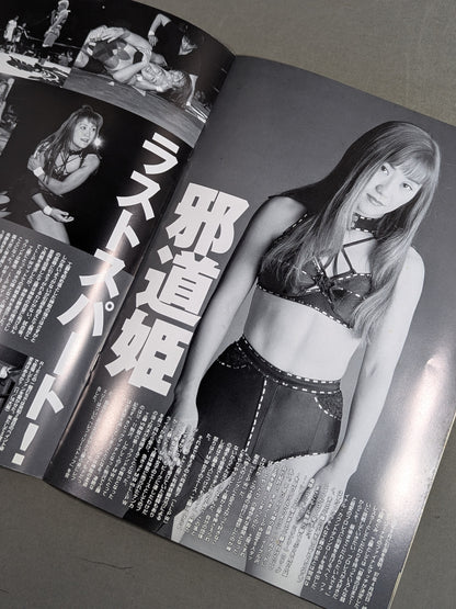 FMW OFFICIAL GUIDE BOOK 1997 Vol.1