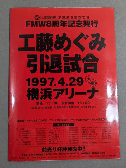 FMW OFFICIAL GUIDE BOOK 1997 Vol.1
