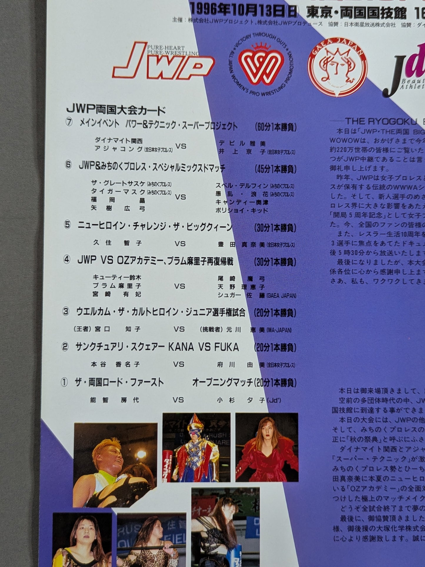 JWP / JWP.THE両国 BIG PROJECT