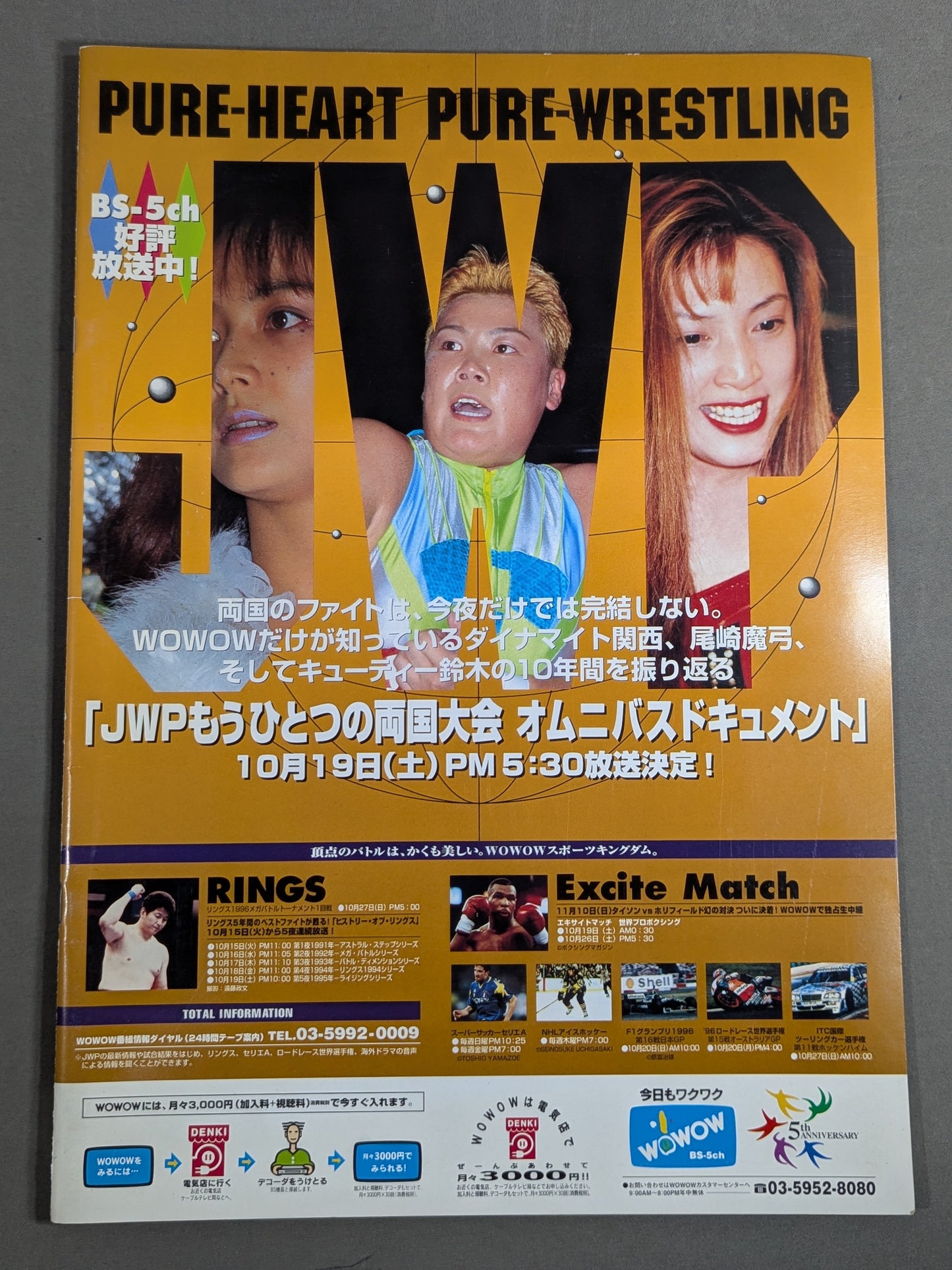 JWP / JWP.THE両国 BIG PROJECT