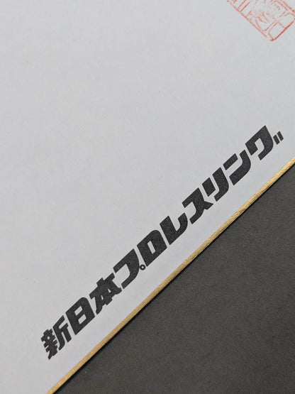 ★ ★ Original Antonio Inoki  Dedicated Shikishi ( Autograph board ) 