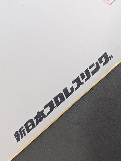 ★ ★ Original Antonio Inoki  Dedicated Shikishi ( Autograph board ) 