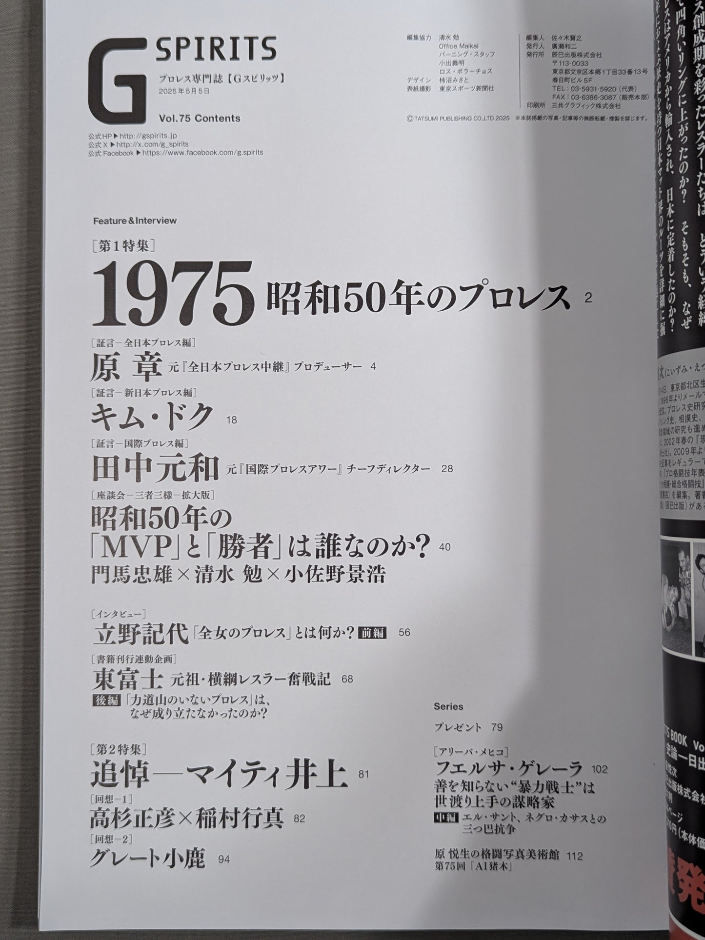 【高杉正彦 直筆サイン入り】Gスピリッツ75