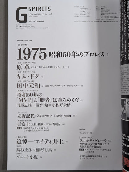 【高杉正彦 直筆サイン入り】Gスピリッツ75