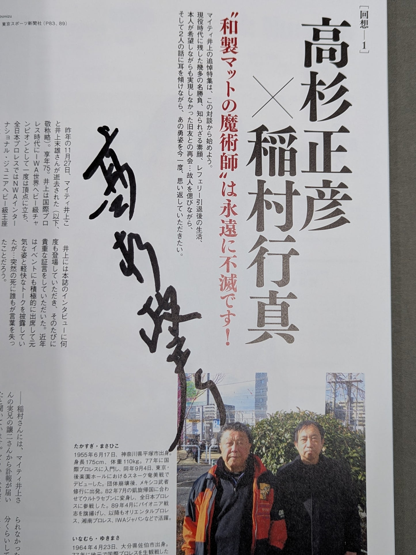 【高杉正彦 直筆サイン入り】Gスピリッツ75