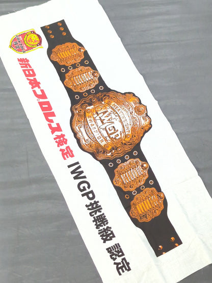 ★非売品★ 新日本プロレス検定「IWGP挑戦旧認定」手ぬぐい
