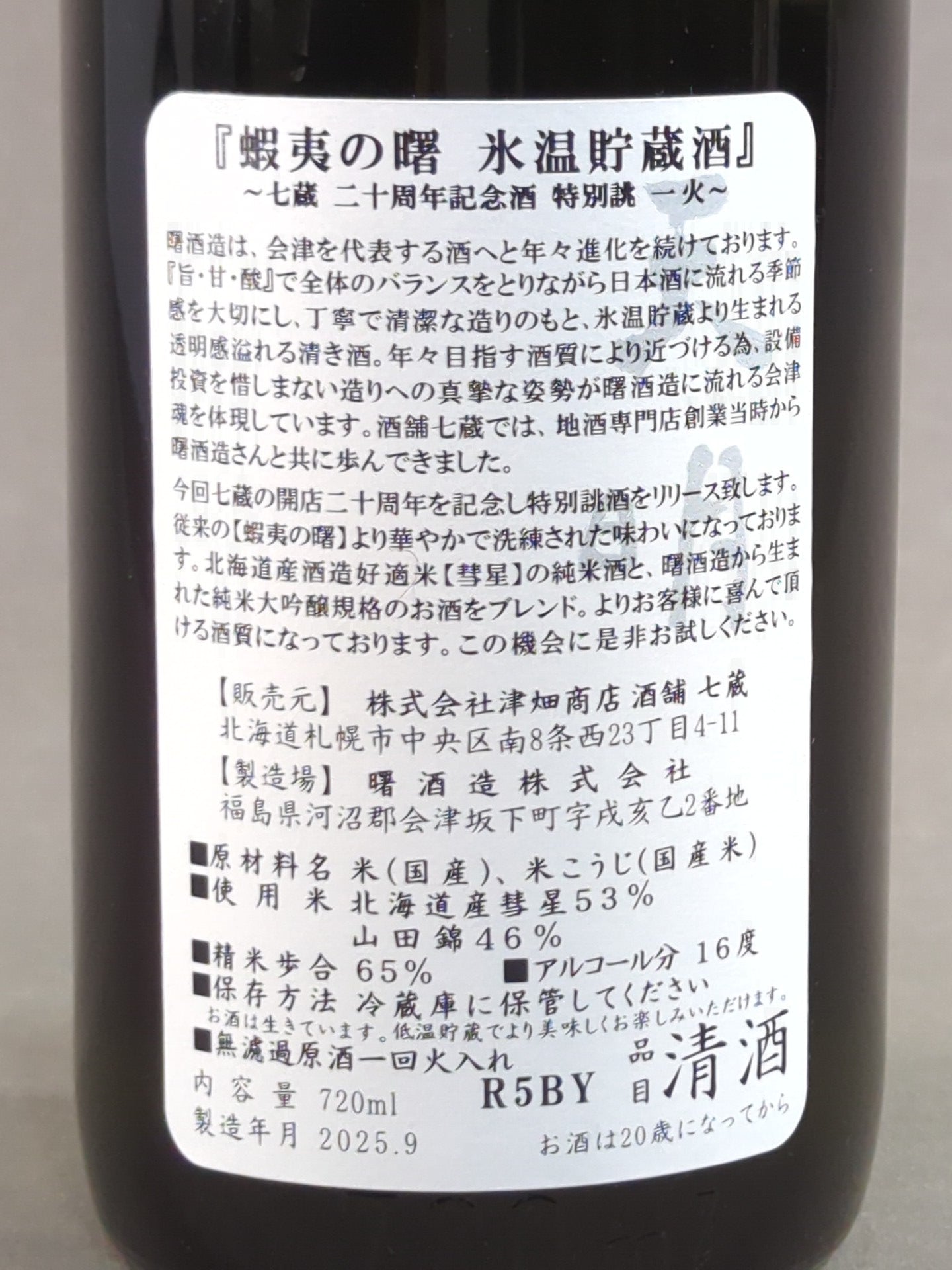 ★ ★ not sold in stores A trip to Sapporo with Shota Umino and Toru Yano ! Limited edition Japan sake