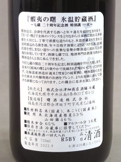 ★ ★ not sold in stores A trip to Sapporo with Shota Umino and Toru Yano ! Limited edition Japan sake