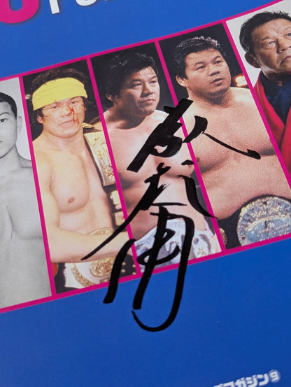[Tatsumi Fujinami  hand signed autograph ] Full Swing Magazine No. 9 Tatsumi Fujinami 's debut 50th anniversary "Memorial" Pro-Photo Collection"