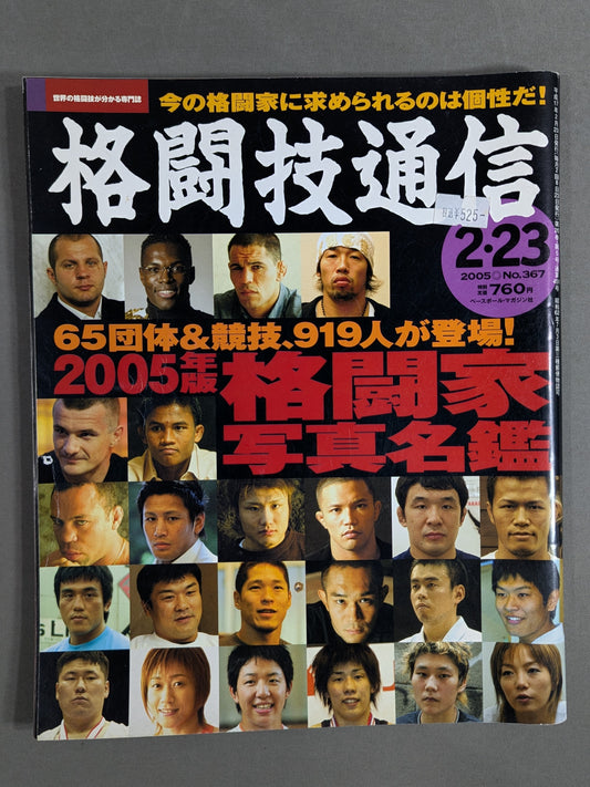 Martial Arts Communication 367