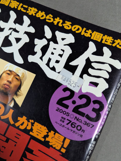 Martial Arts Communication 367