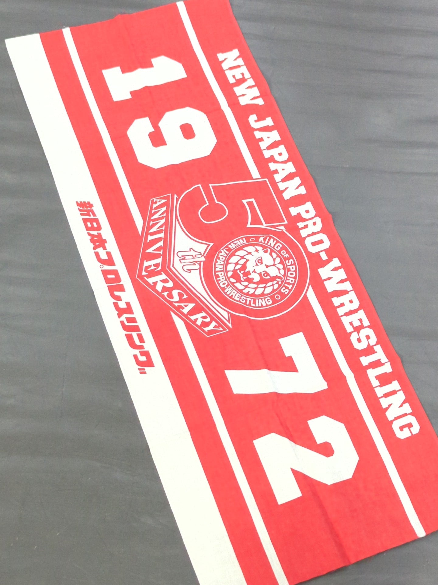 ★非売品★ 新日本プロレス「シンニチイズム」ノベルティ手ぬぐい