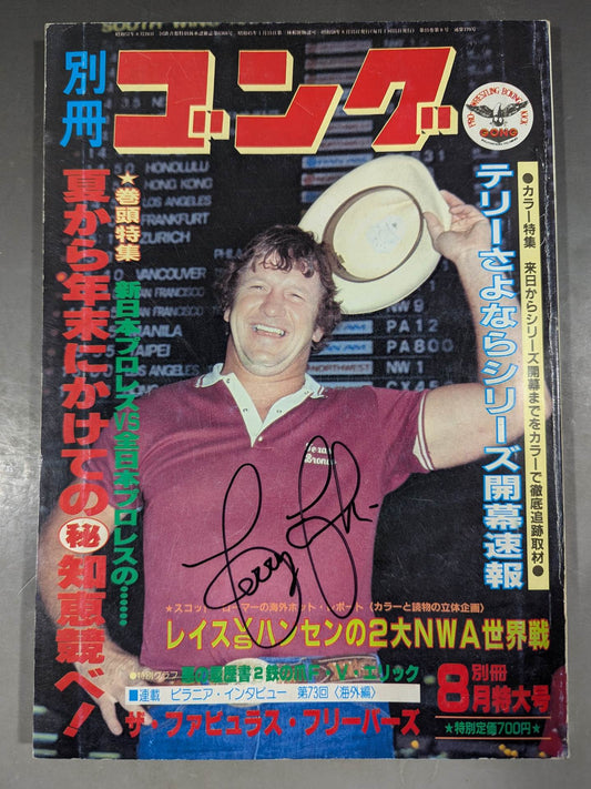 [Terry Funk hand signed autograph ] Separate volume Gong Vol.15 No.8