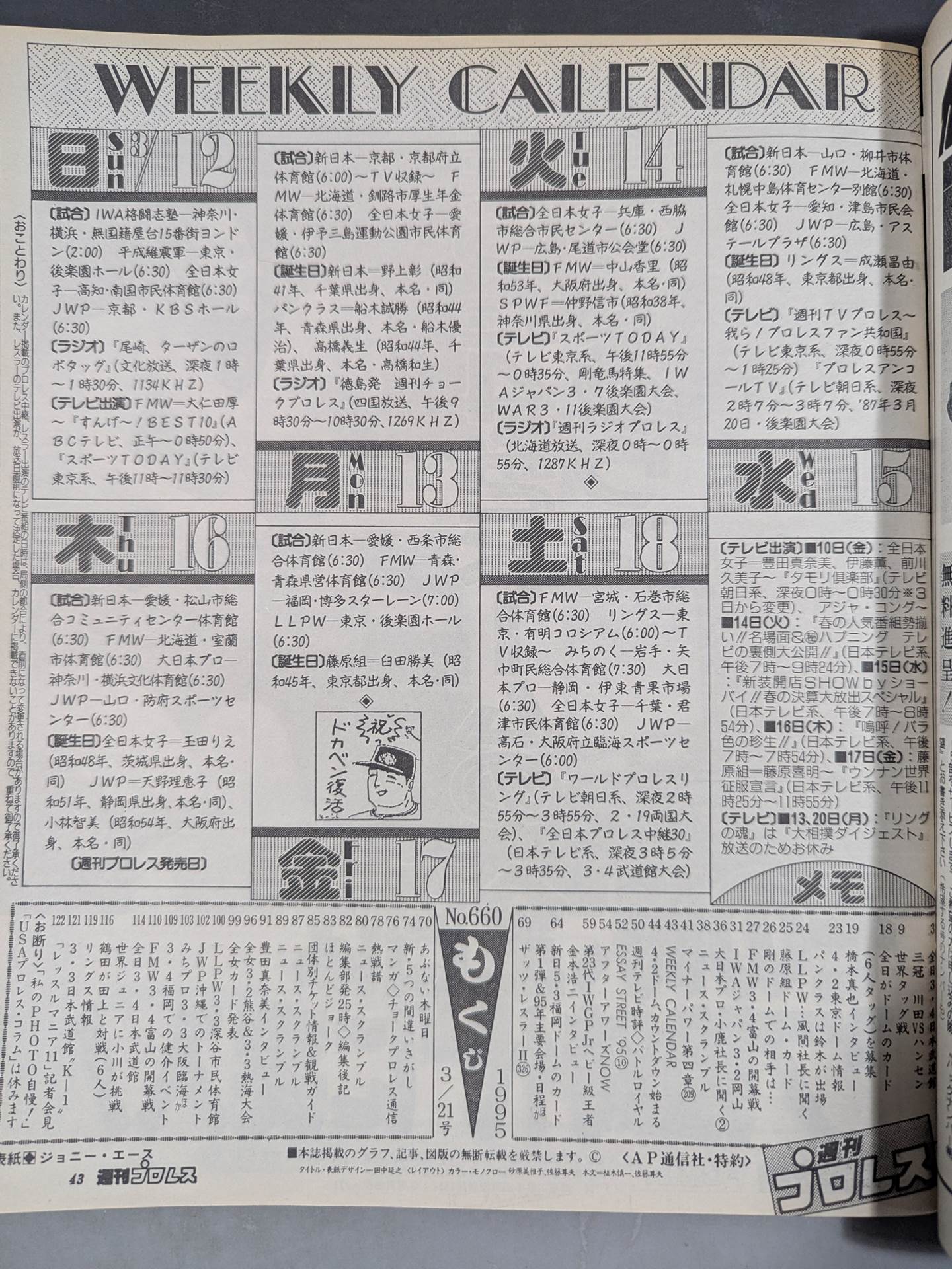 【ジョニー・エース直筆サイン入り】週刊プロレス660