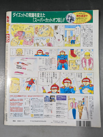 【ジョニー・エース直筆サイン入り】週刊プロレス660