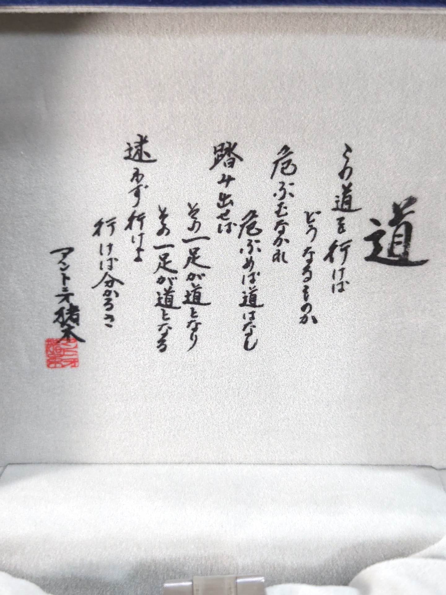 Antonio Inoki  Fighting Spirit Watch