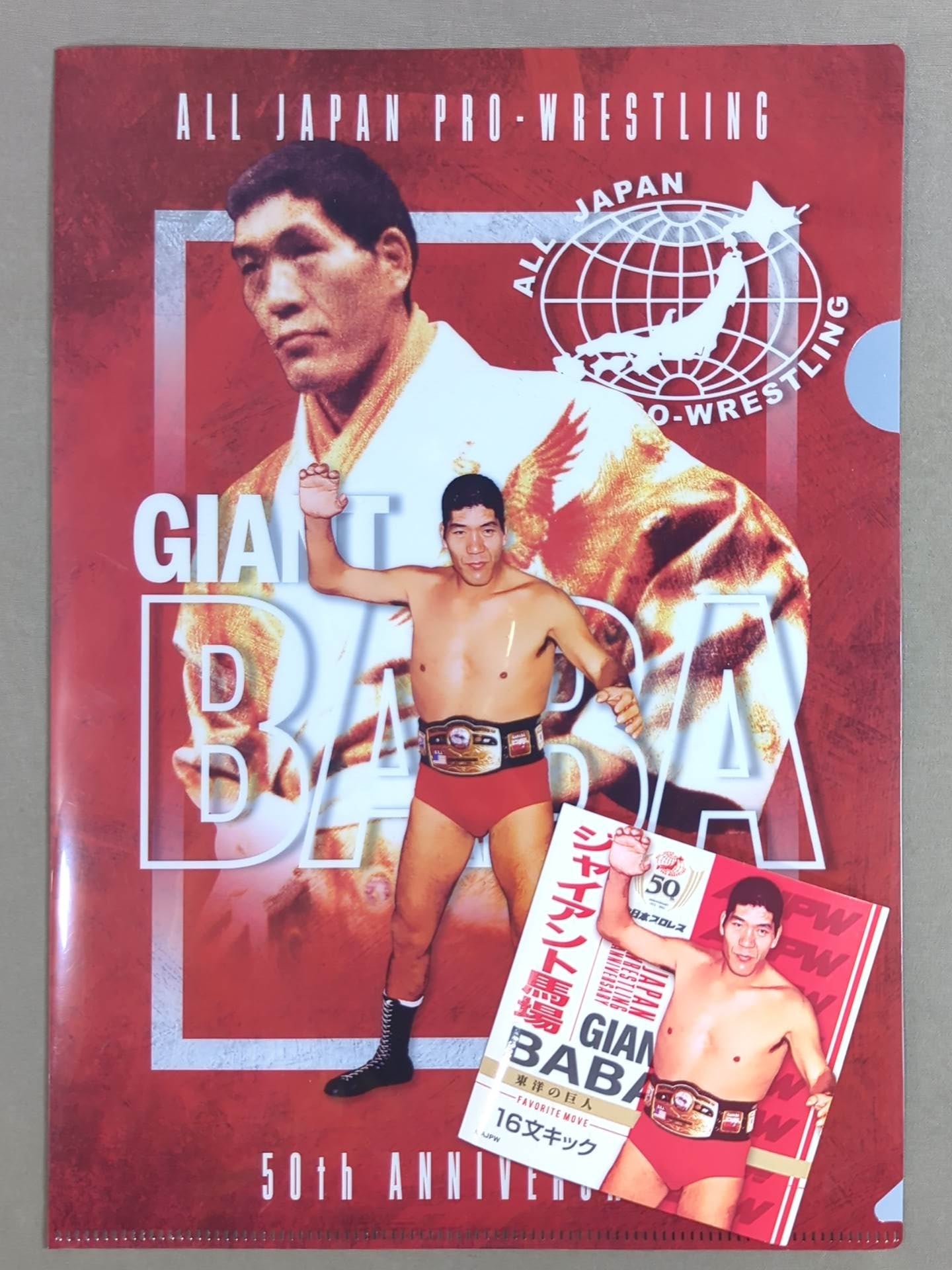 ジャイアント馬場 全日本プロレス50周年 クリアファイル＆ステッカーセット