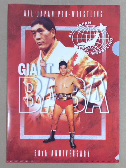 ジャイアント馬場 全日本プロレス50周年 クリアファイル＆ステッカーセット