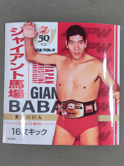 ジャイアント馬場 全日本プロレス50周年 クリアファイル＆ステッカーセット