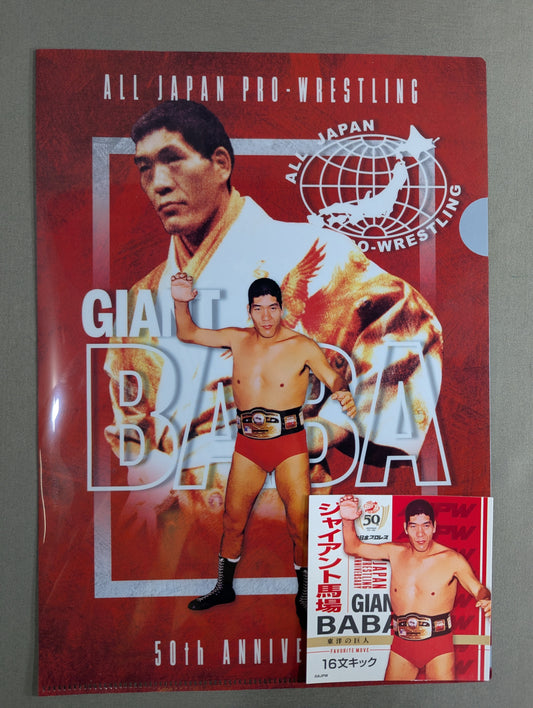 Giant Baba  All Japan Pro Wrestling 50th Anniversary Plastic File Folder  & Sticker Set