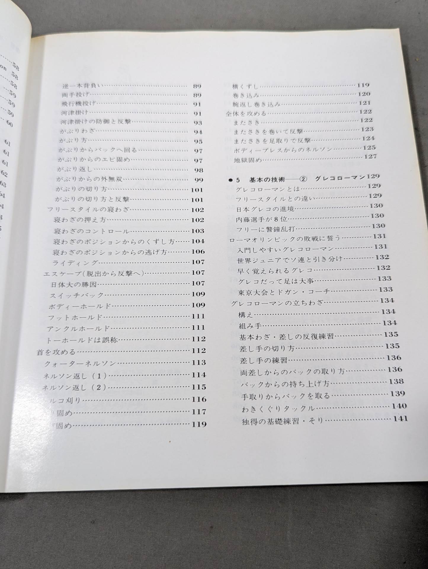 Wrestling Kodansha Sports Series