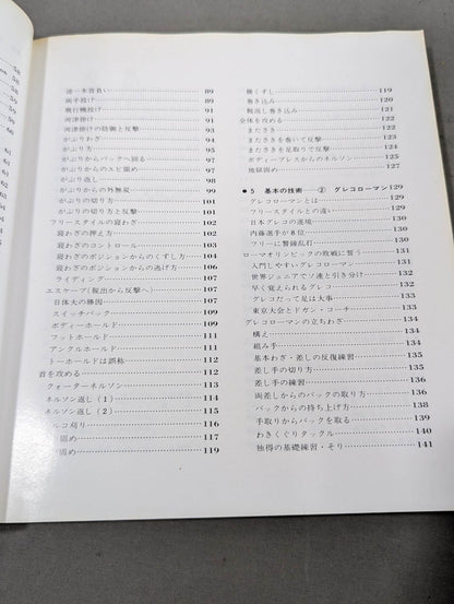 Wrestling Kodansha Sports Series