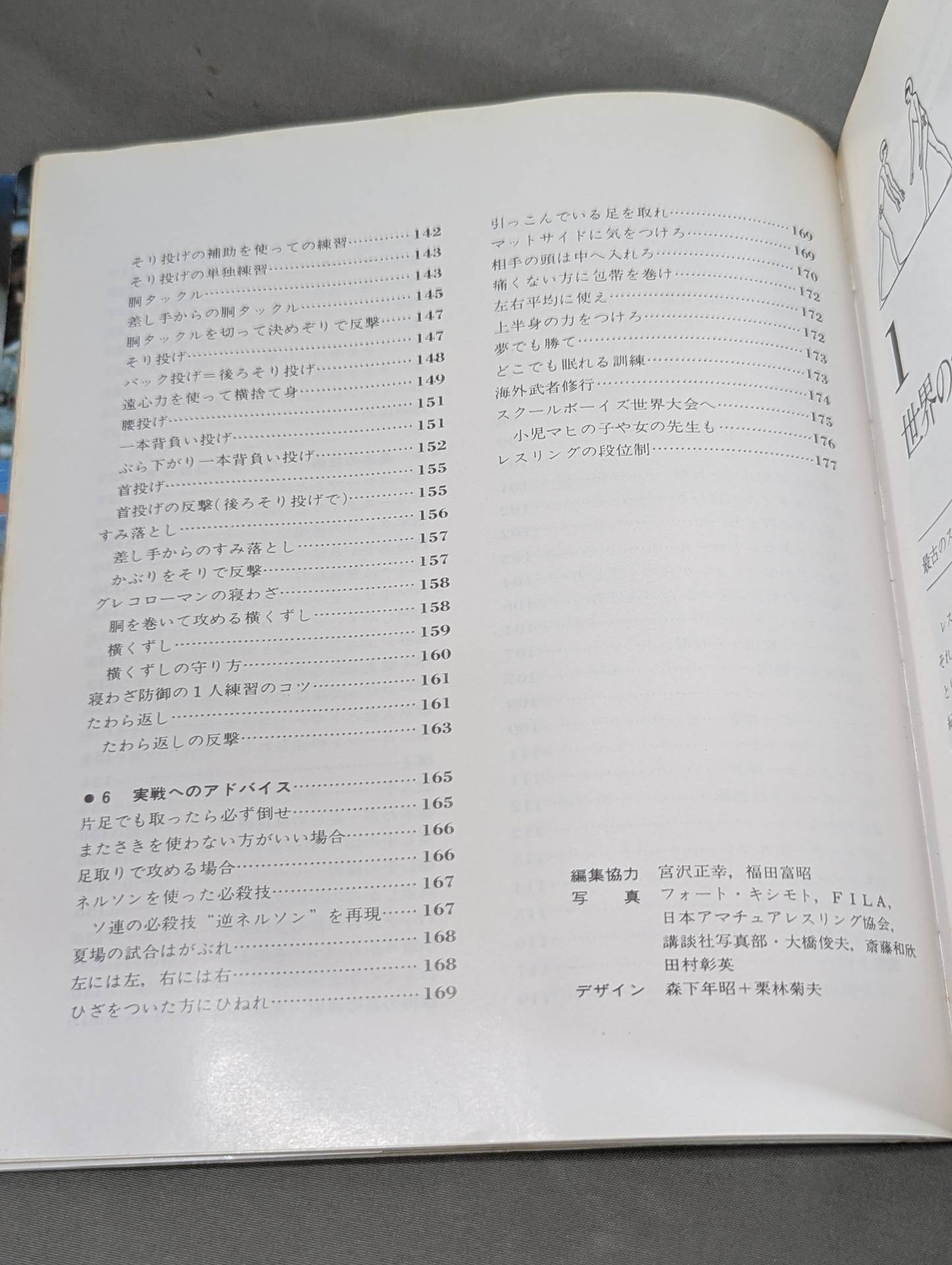 Wrestling Kodansha Sports Series