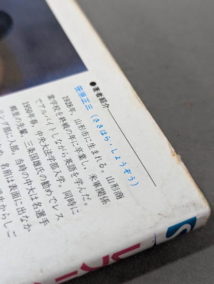 Wrestling Kodansha Sports Series