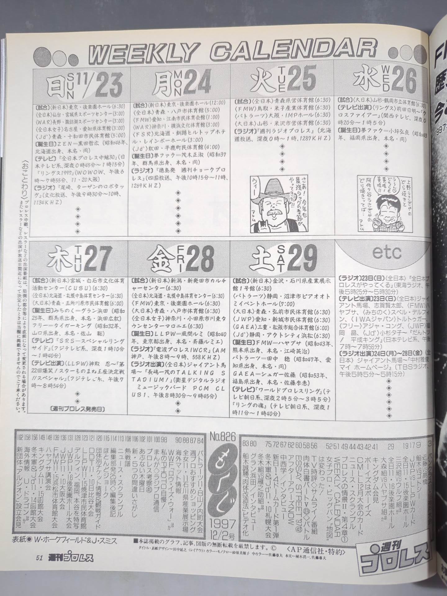 2選手直筆サイン入り】週刊プロレス826 – 闘道館