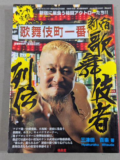 Fight Shinjuku Kabuki Retsuden