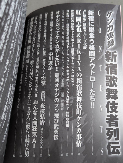 Fight Shinjuku Kabuki Retsuden