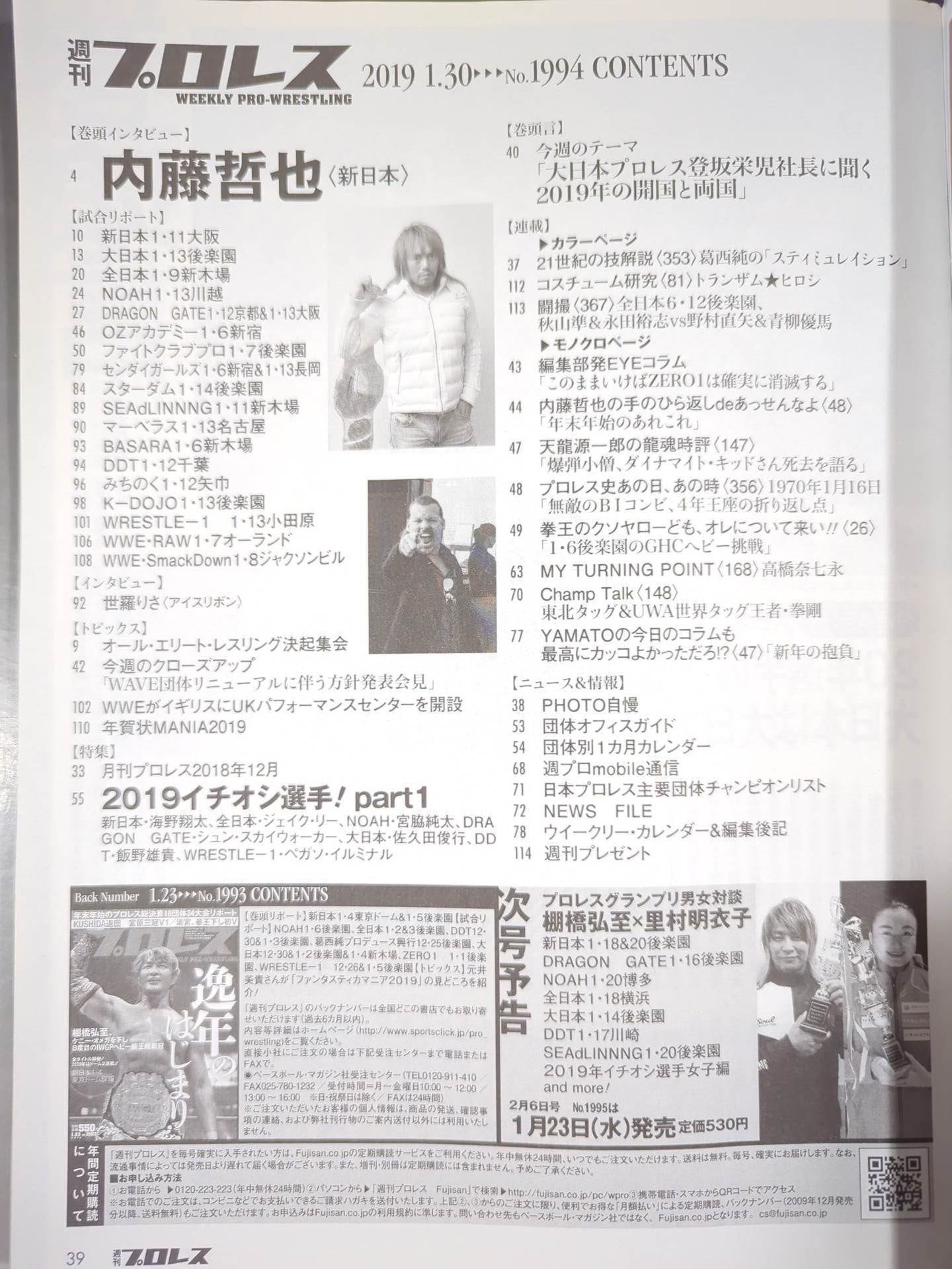 【関本大介直筆サイン入り】週刊プロレス1994