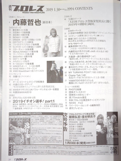 【関本大介直筆サイン入り】週刊プロレス1994
