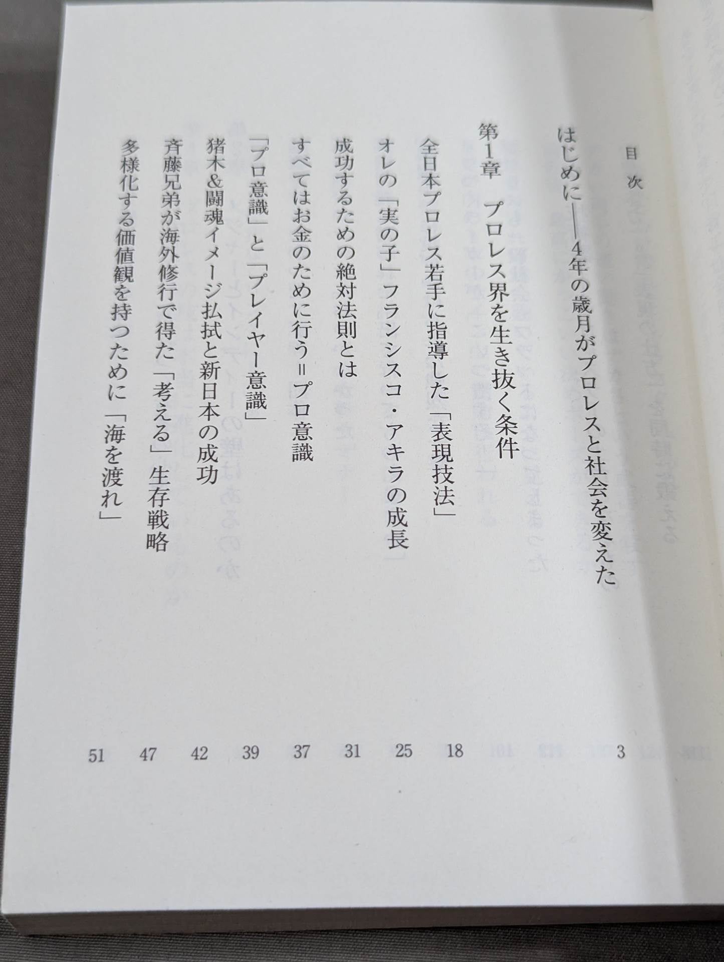 What a true pro wrestler shows to the audience What I have learned after 30 years of doing it